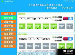 學生上網管理軟件 信息、使用方法與免費下載指南